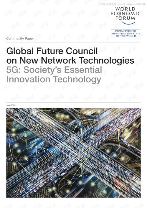 數(shù)字經(jīng)濟(jì)新引擎 5G與創(chuàng)新網(wǎng)絡(luò)技術(shù)如何重塑未來(lái)社會(huì)