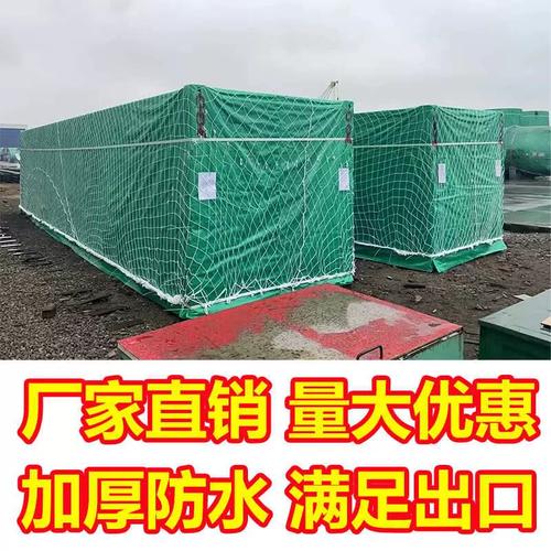 海運雨布框架箱加厚機器設備罩 戶外貨場與船舶的防護衛士